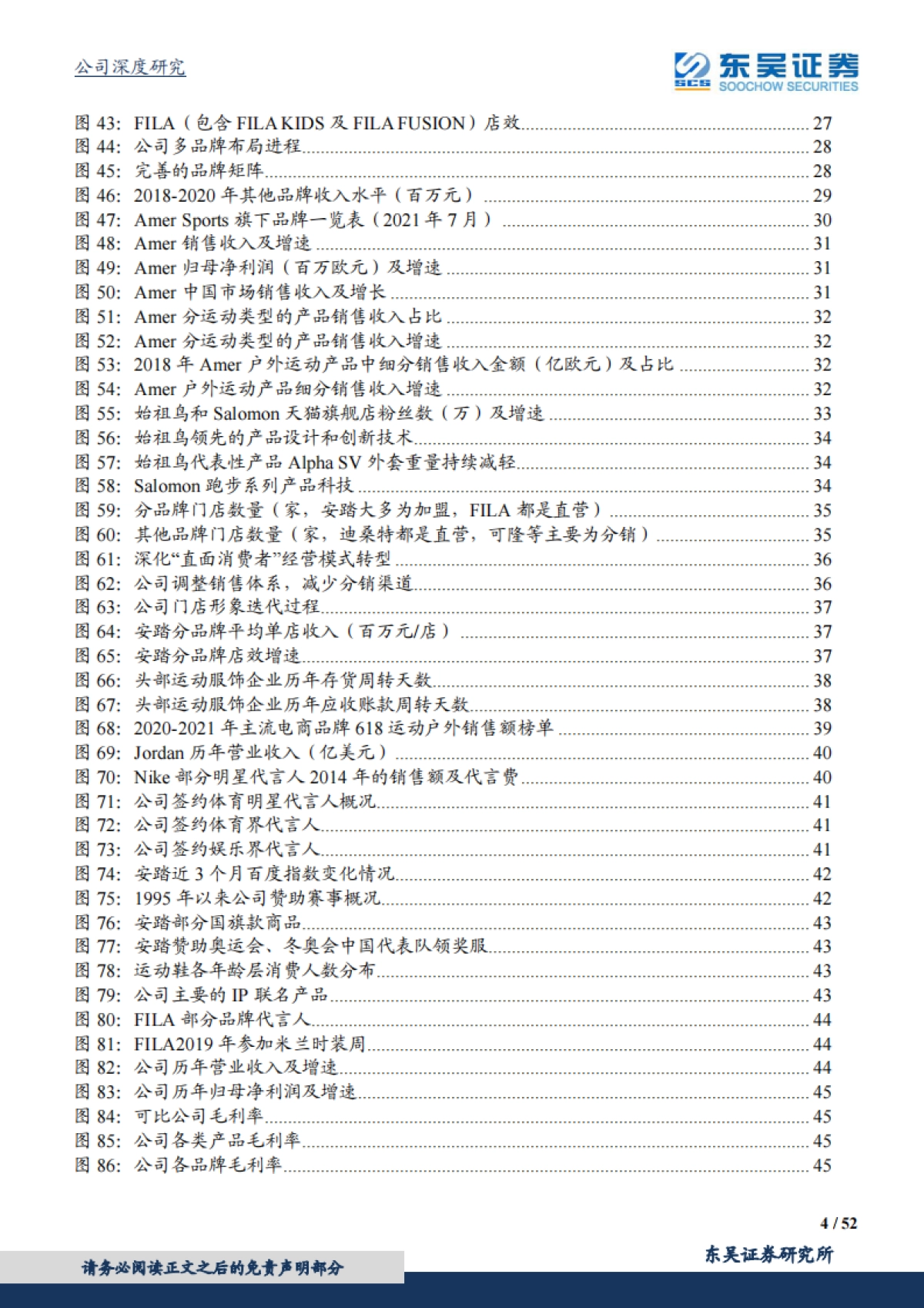安踏体育：中国的安踏，世界的安踏，国潮崛起下再攀高峰-东吴证券_第4页