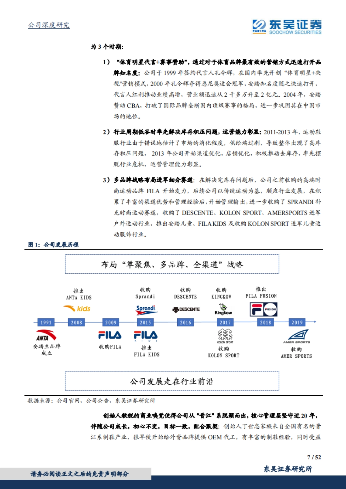 安踏体育：中国的安踏，世界的安踏，国潮崛起下再攀高峰-东吴证券_第7页