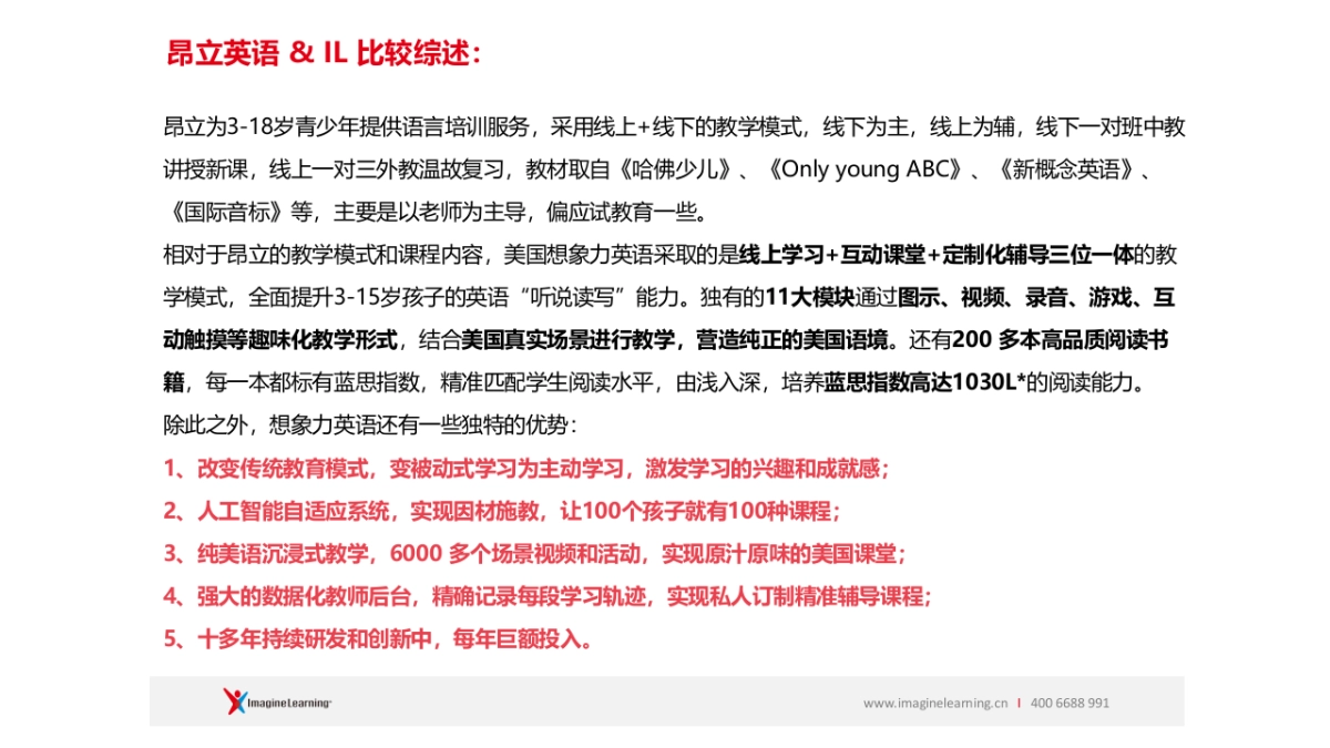 昂立外语 &想象力英语对比   _第2页