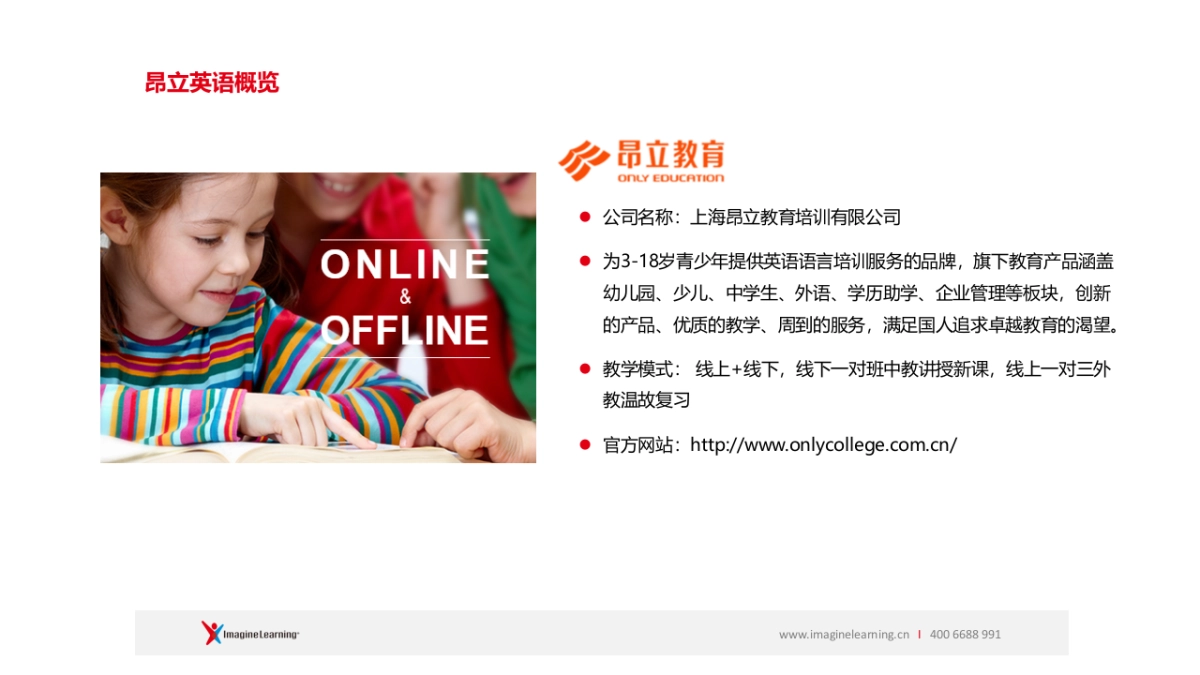 昂立外语 &想象力英语对比   _第3页