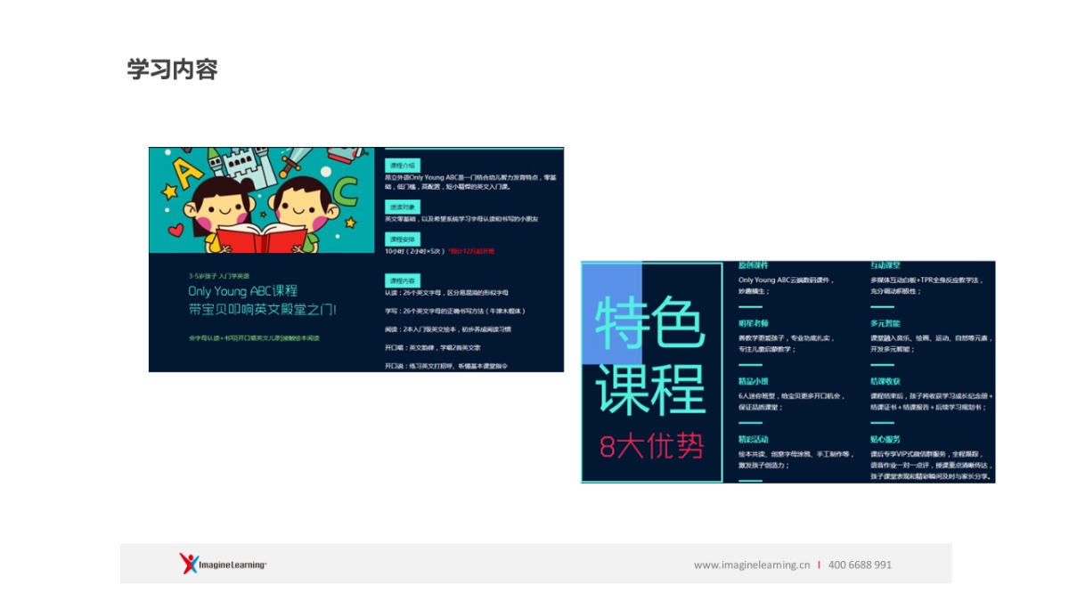 昂立外语 &想象力英语对比   _第8页