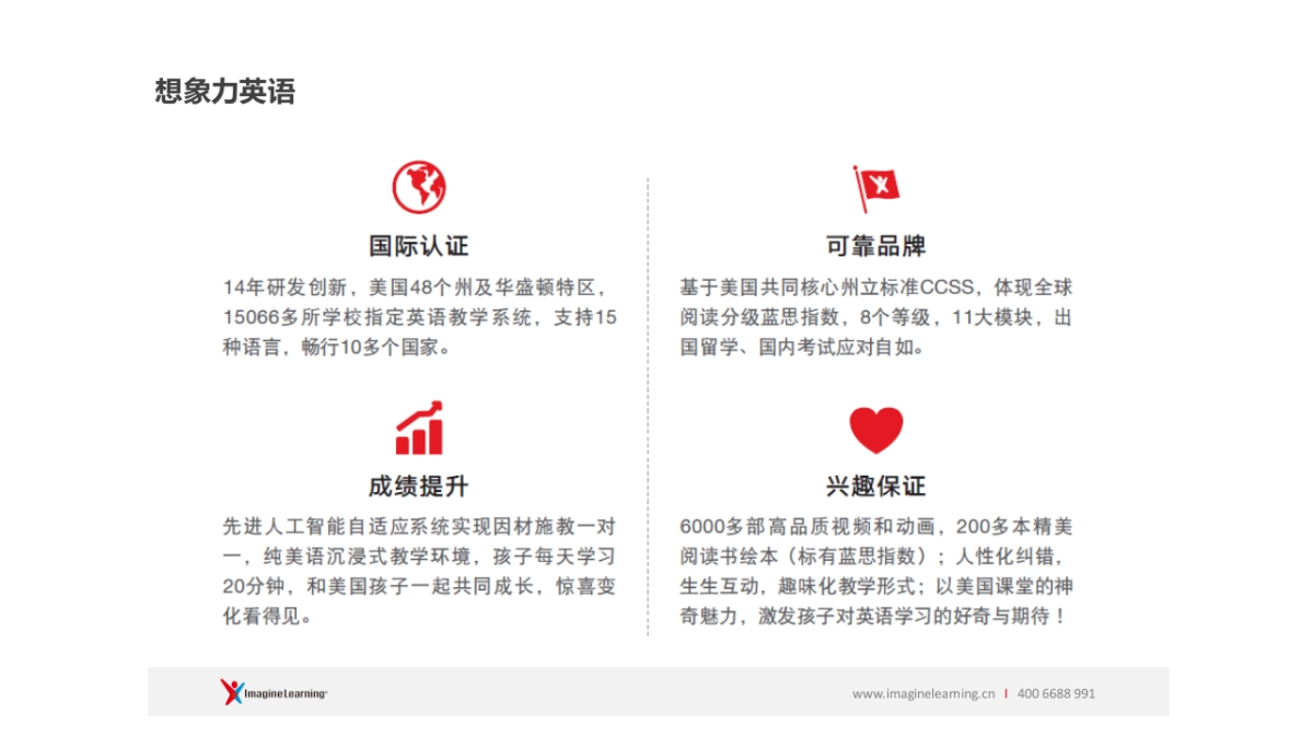 昂立外语 &想象力英语对比   _第9页