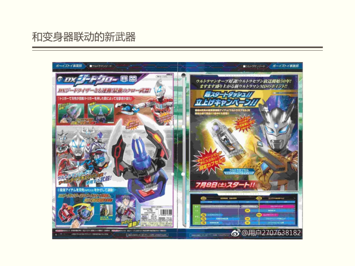 奥特曼GEED_第5页