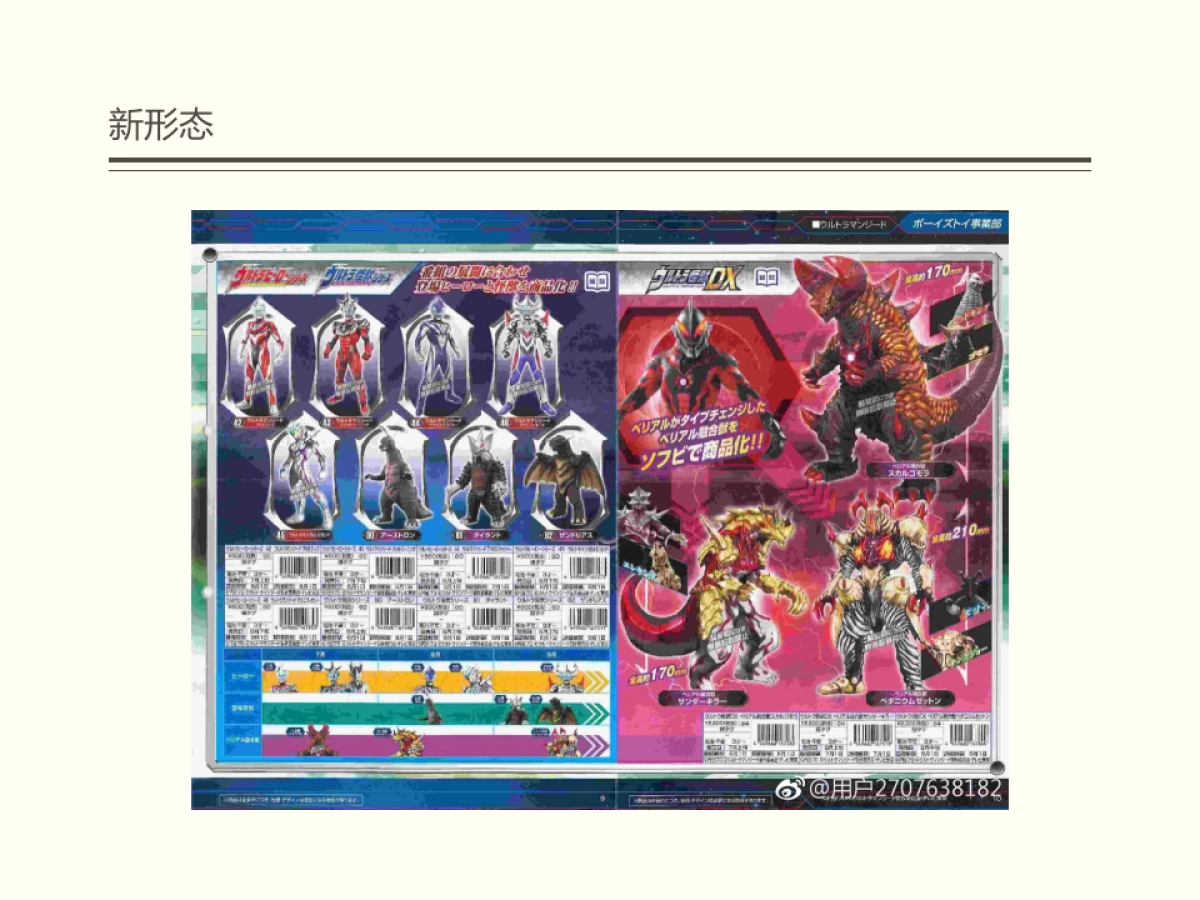 奥特曼GEED_第6页