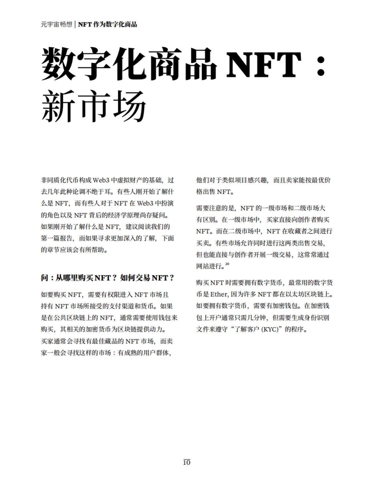 奥纬咨询：元宇宙畅想：了解Web3市场和经济学原理_第10页