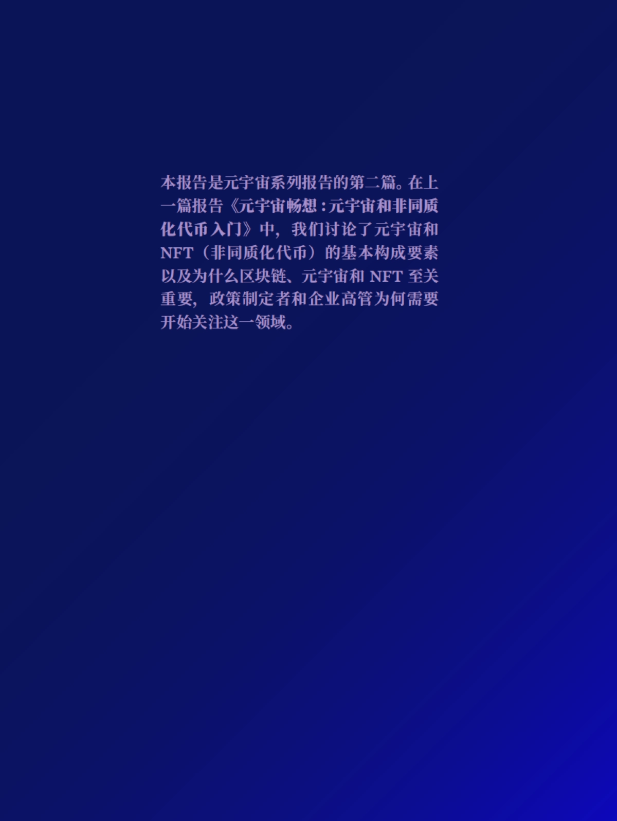 奥纬咨询：元宇宙畅想：了解Web3市场和经济学原理_第2页