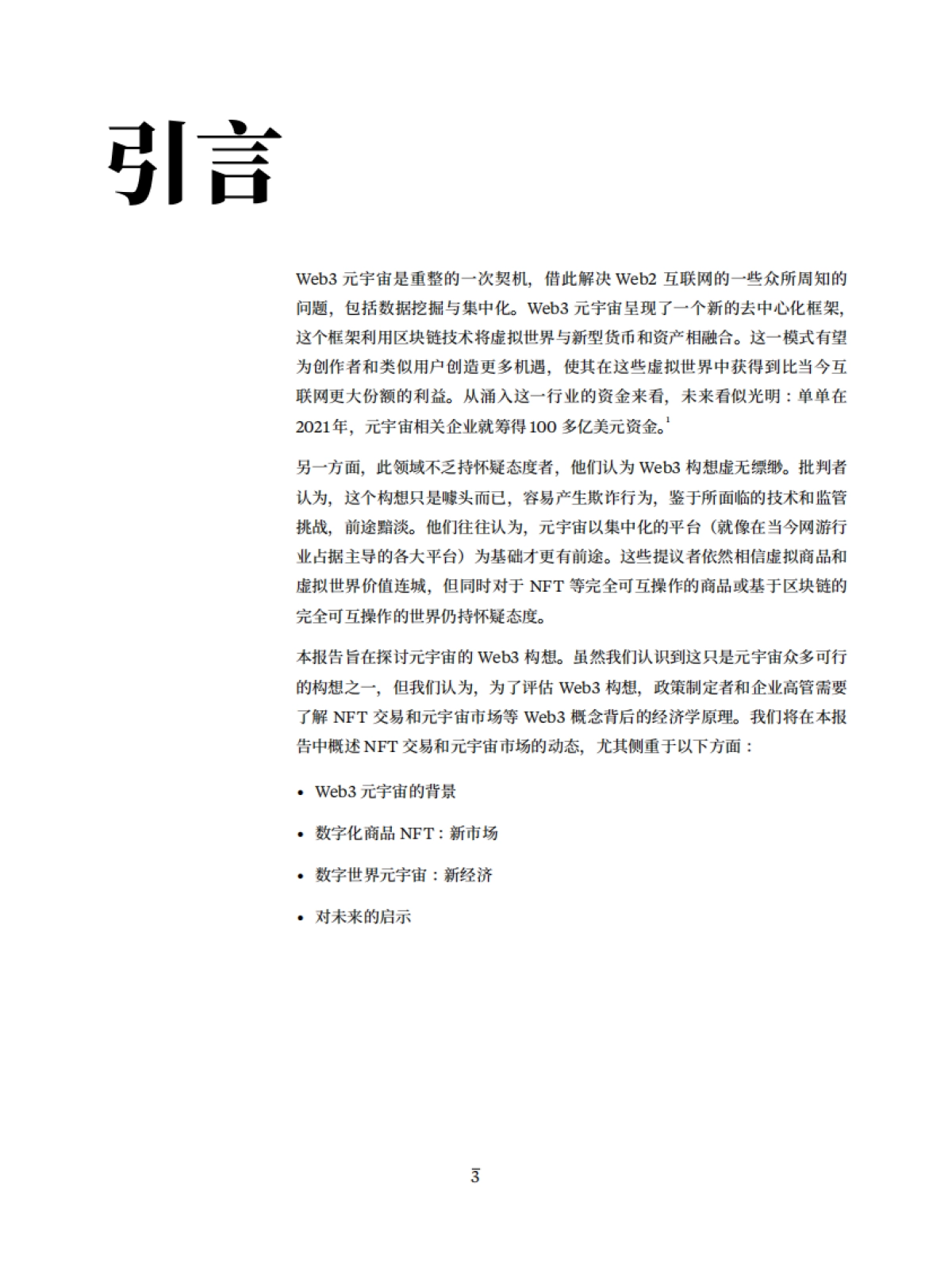 奥纬咨询：元宇宙畅想：了解Web3市场和经济学原理_第3页