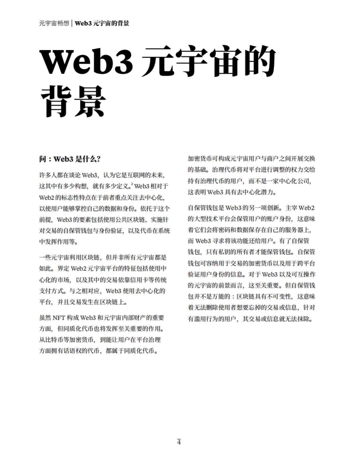 奥纬咨询：元宇宙畅想：了解Web3市场和经济学原理_第4页