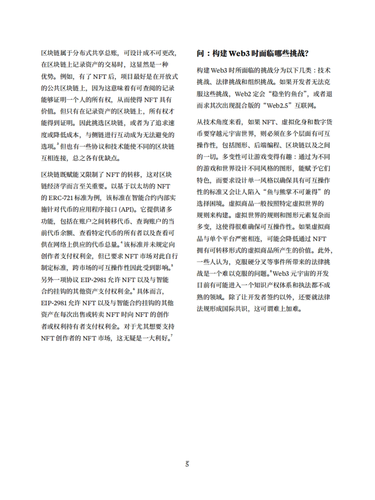 奥纬咨询：元宇宙畅想：了解Web3市场和经济学原理_第5页