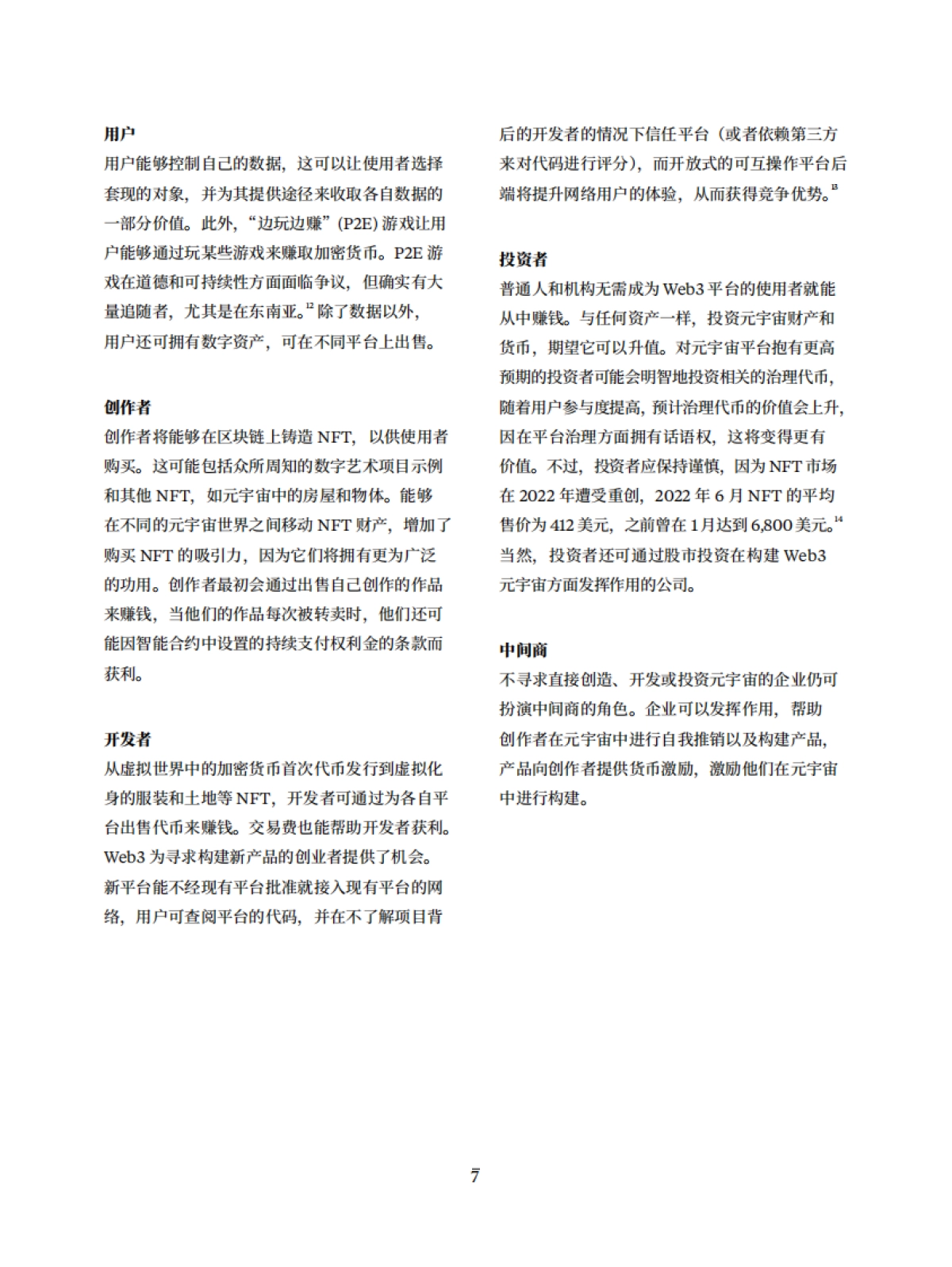 奥纬咨询：元宇宙畅想：了解Web3市场和经济学原理_第7页