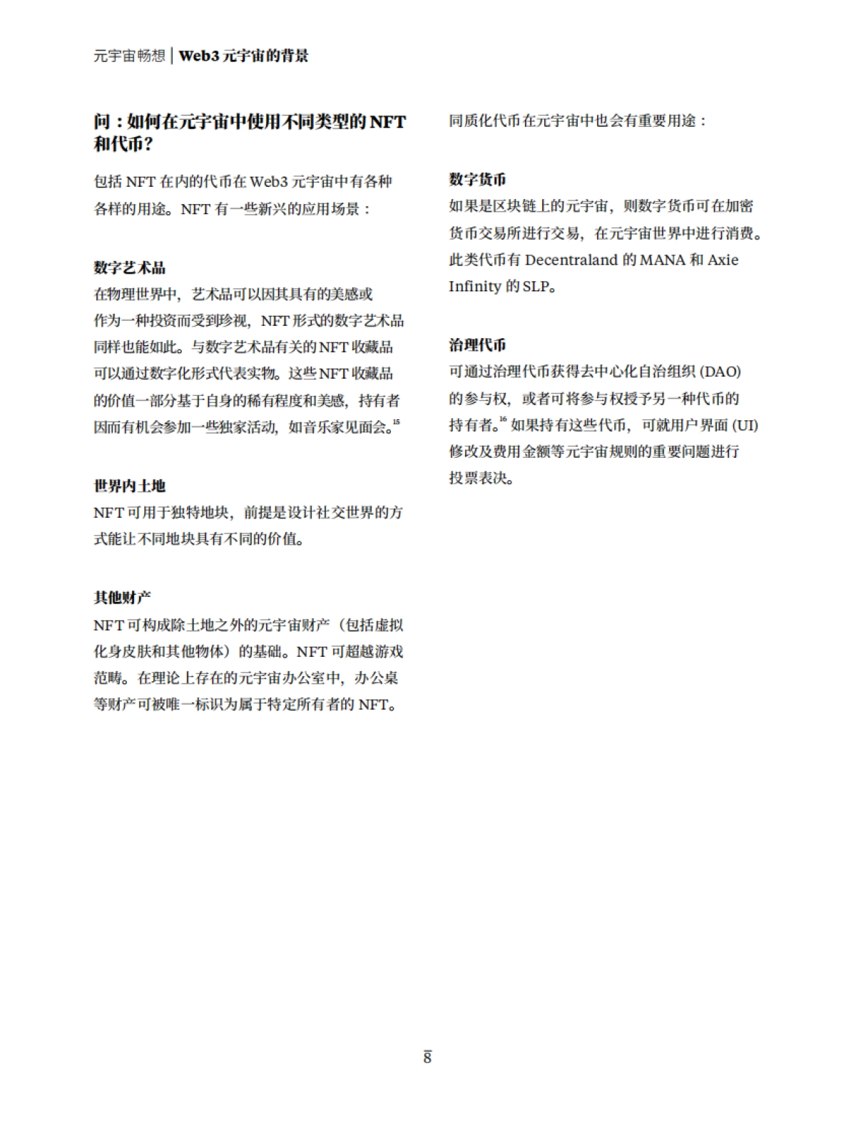 奥纬咨询：元宇宙畅想：了解Web3市场和经济学原理_第8页