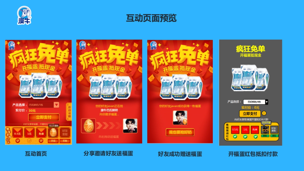 澳牛春促方案_第10页