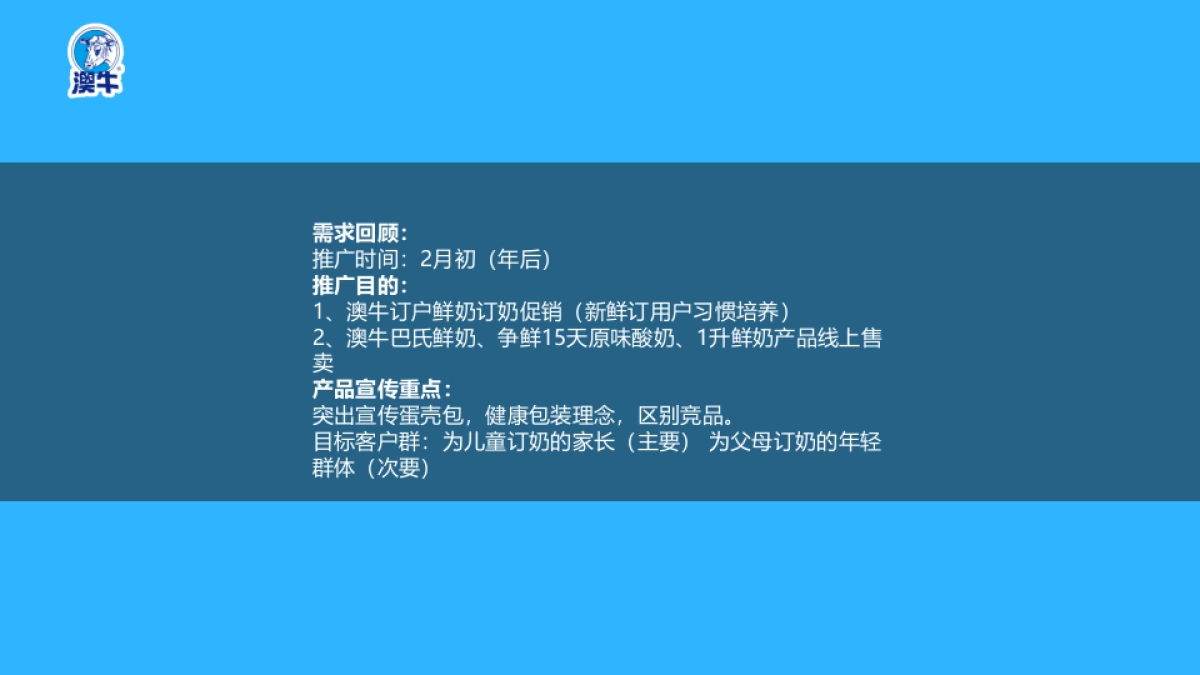 澳牛春促方案_第2页