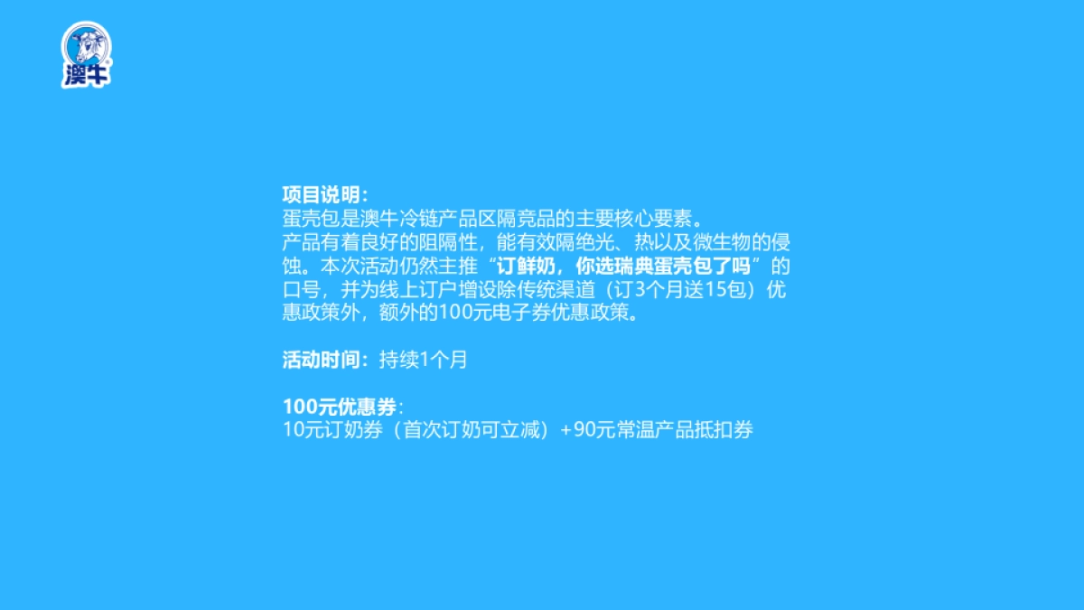 澳牛春促方案_第4页