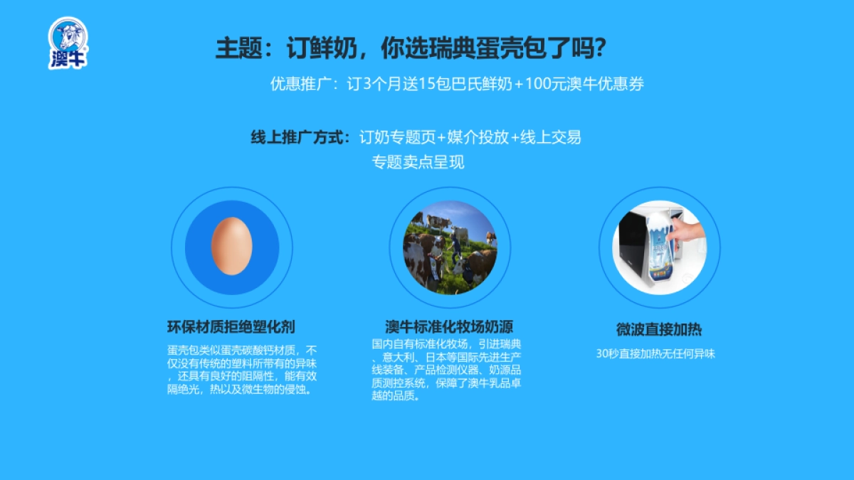 澳牛春促方案_第6页