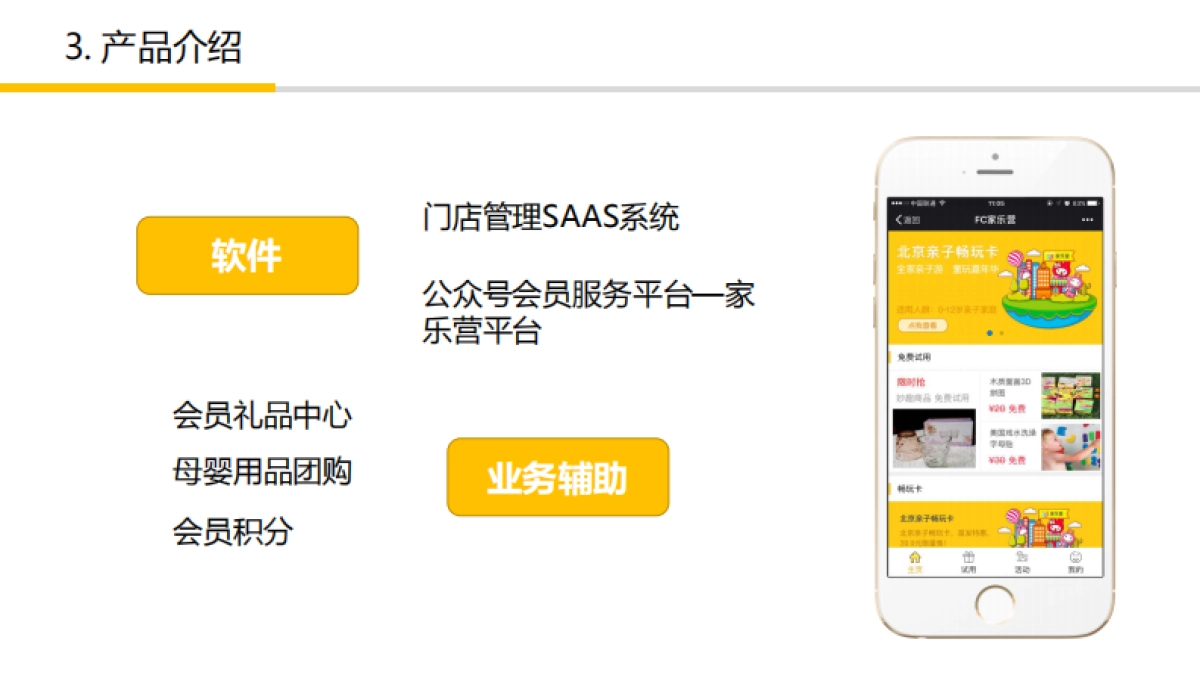 八号楼科技-室内儿童乐园运营解决方案-PreA-北京-2.0_第4页