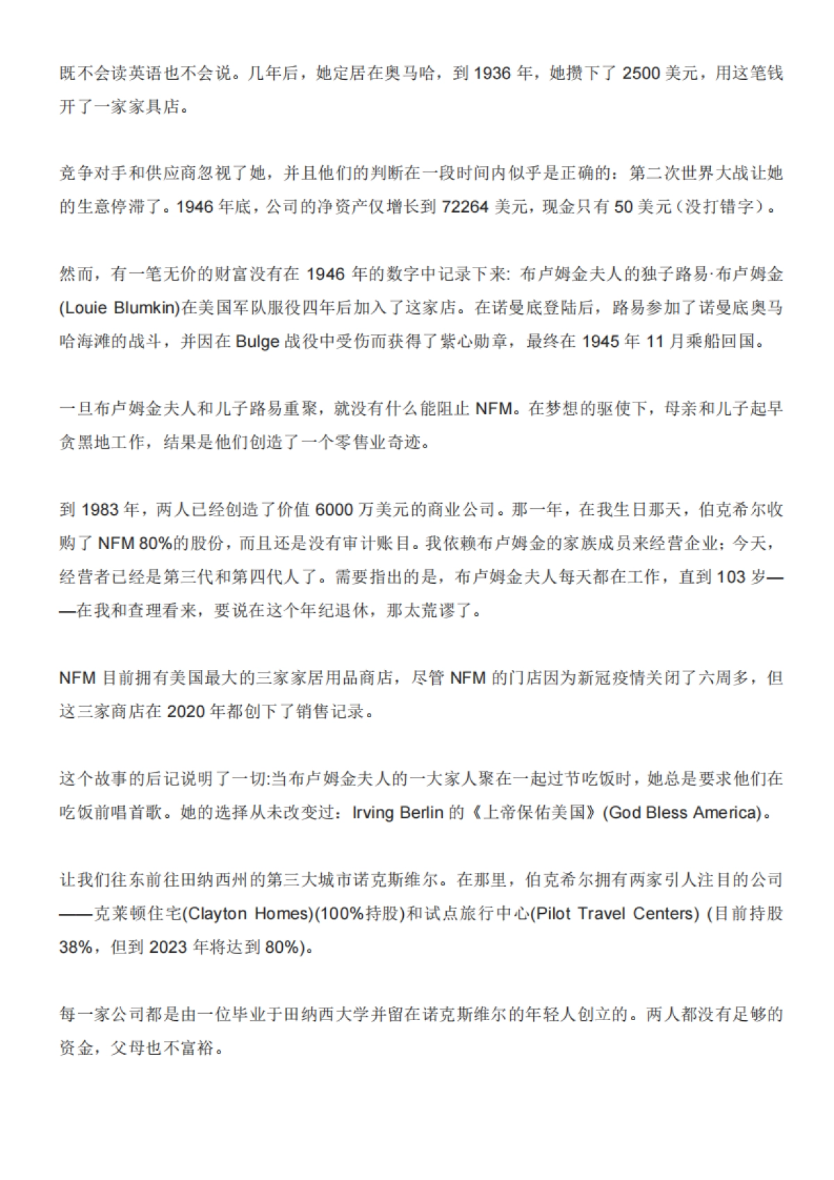 巴菲特2021年致股东信_第10页