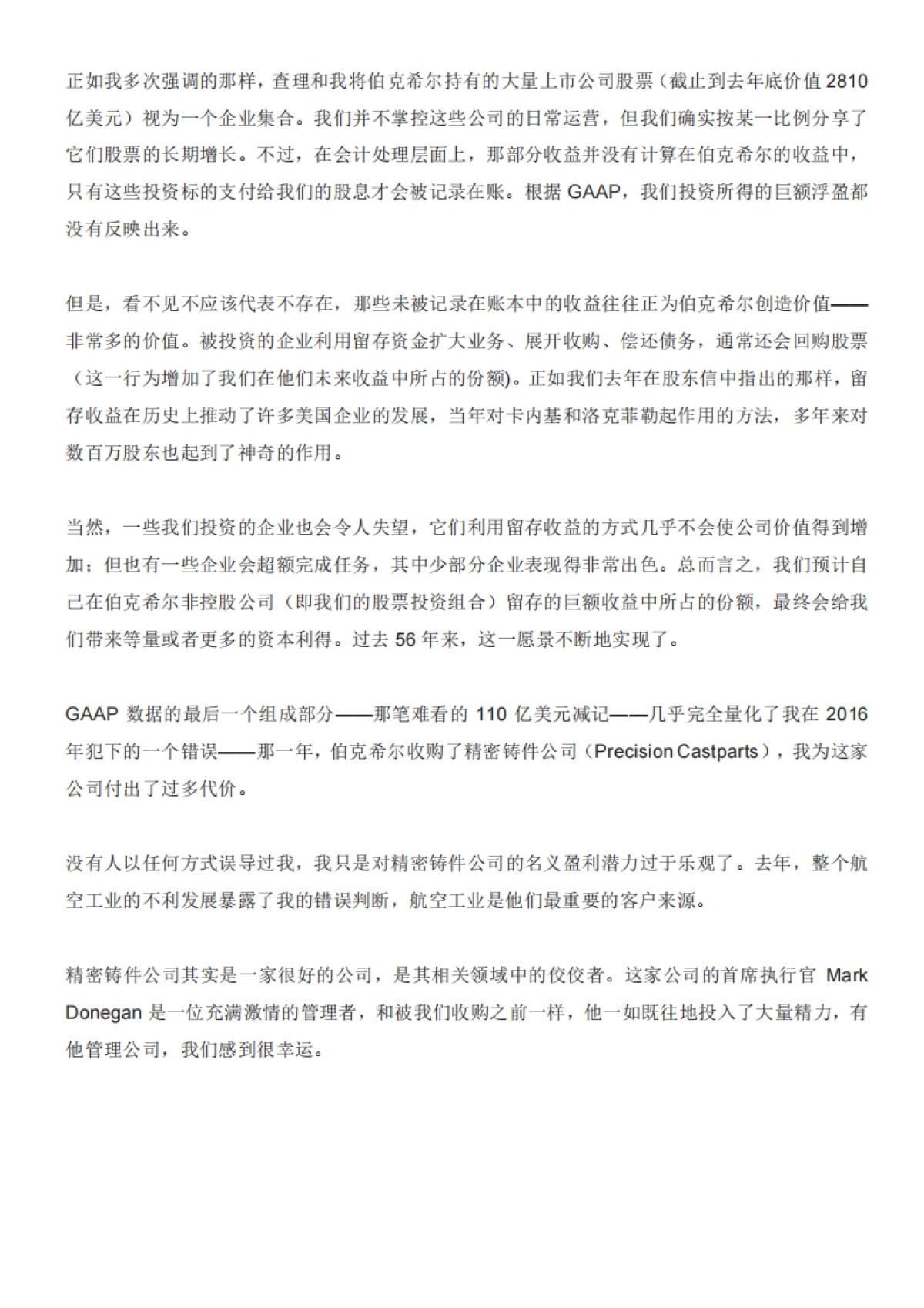 巴菲特2021年致股东信_第2页