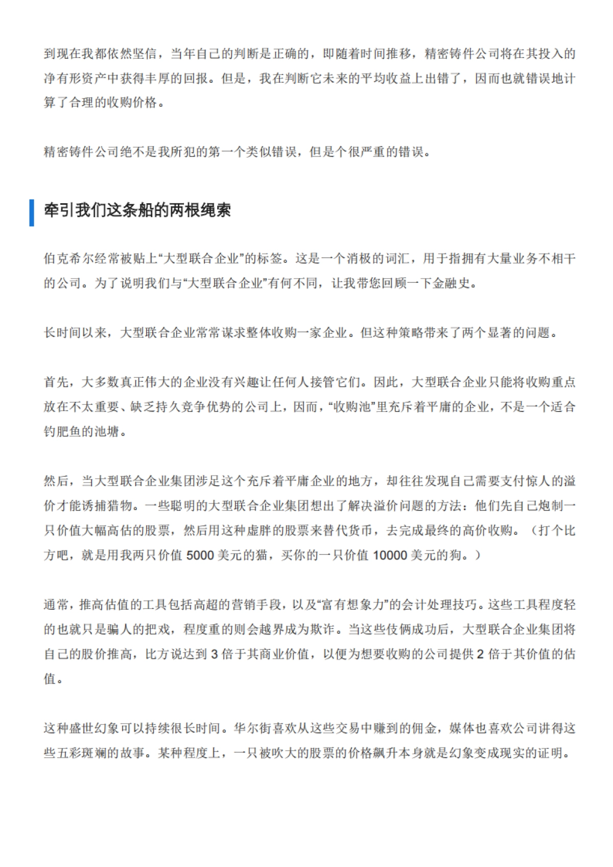 巴菲特2021年致股东信_第3页