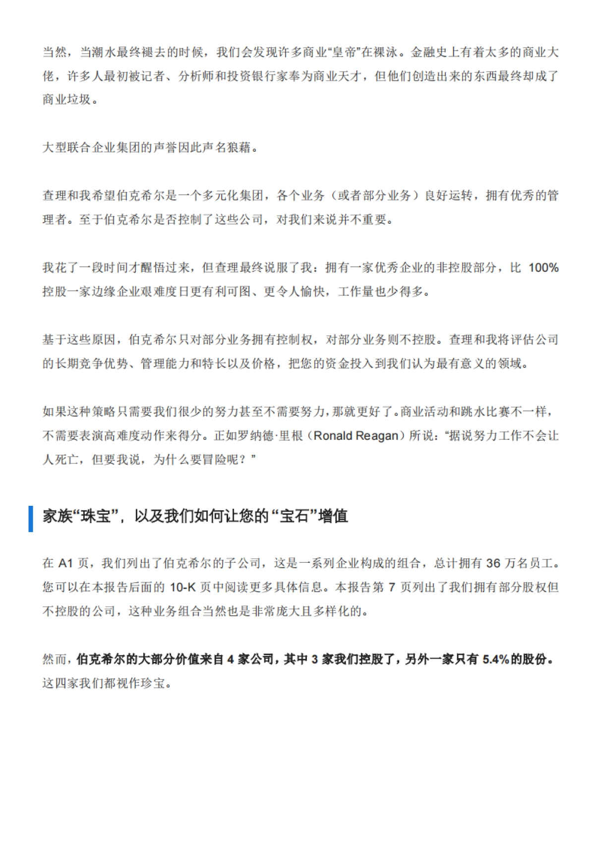 巴菲特2021年致股东信_第4页