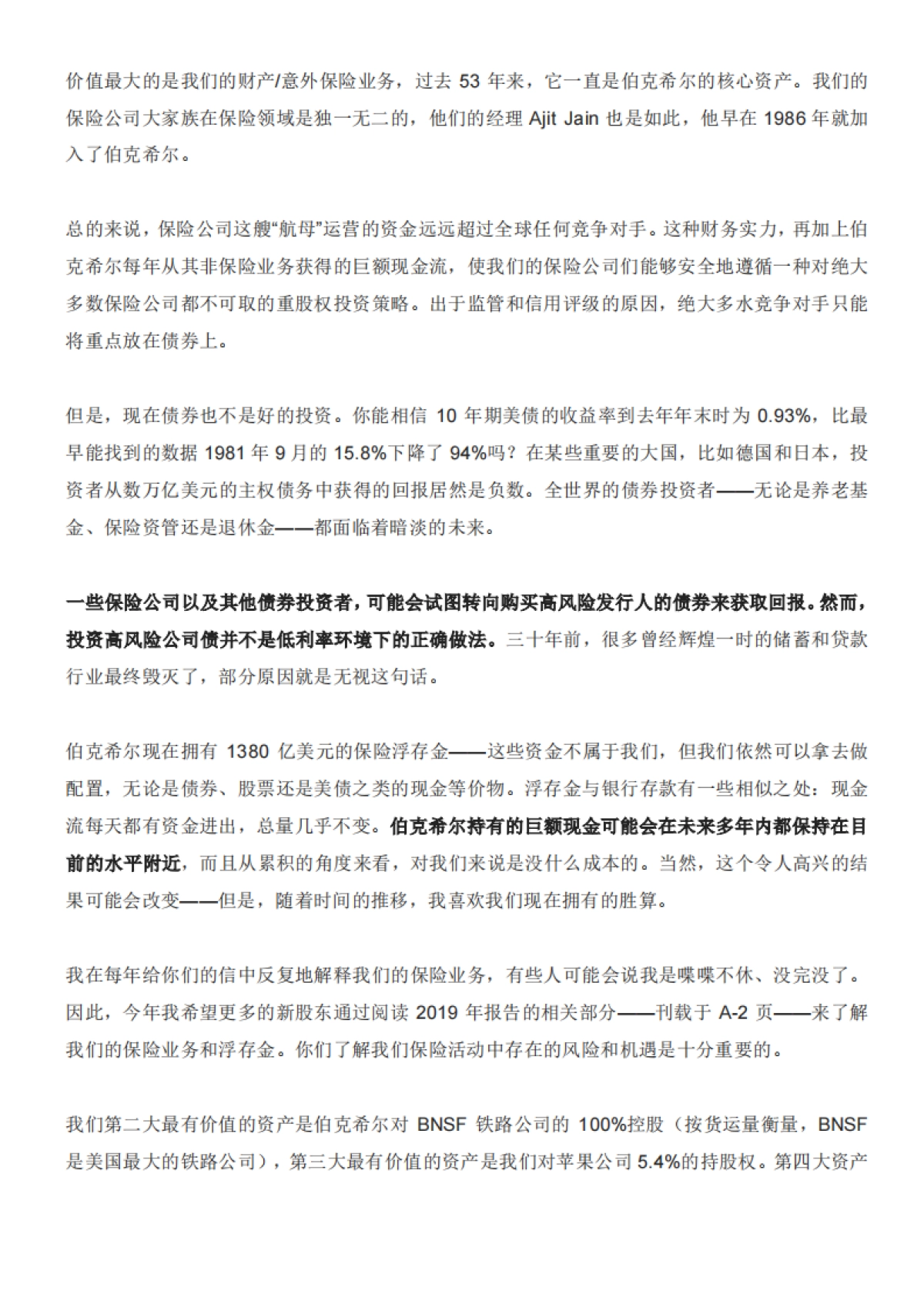 巴菲特2021年致股东信_第5页