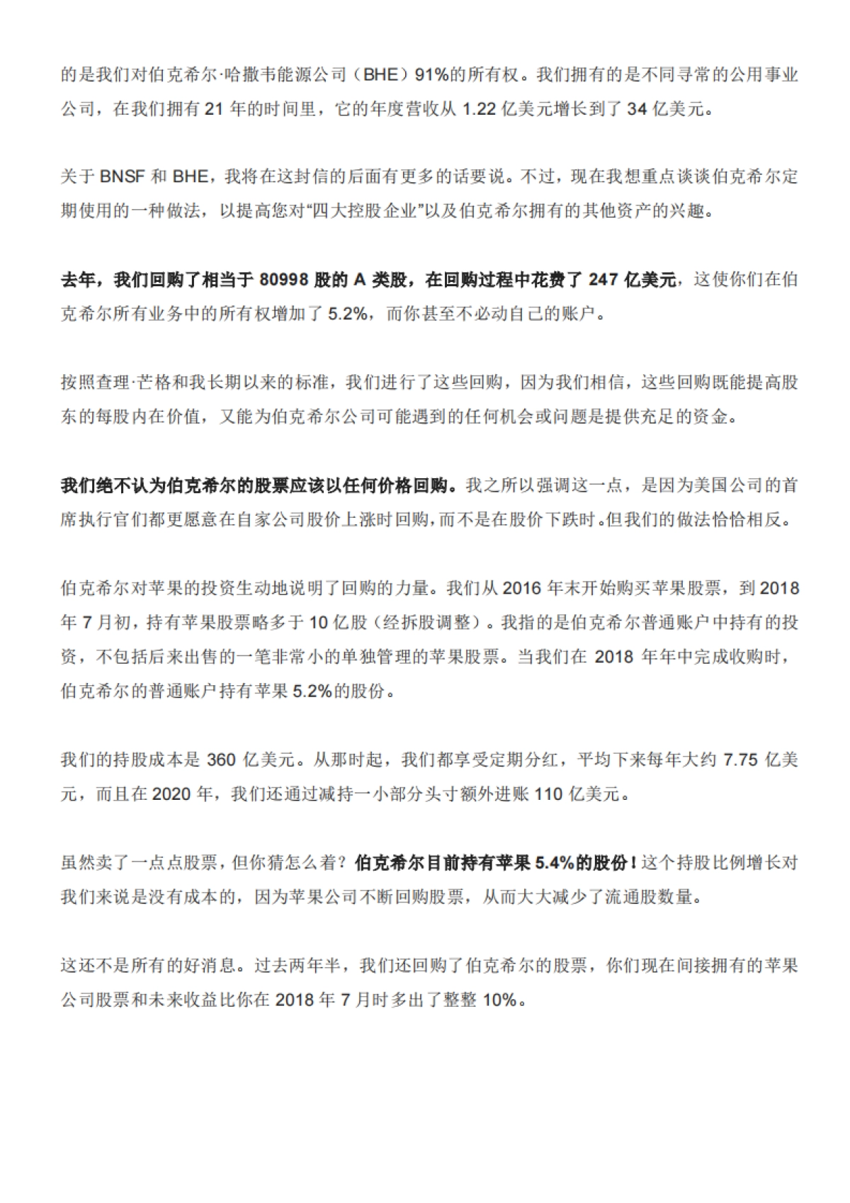 巴菲特2021年致股东信_第6页