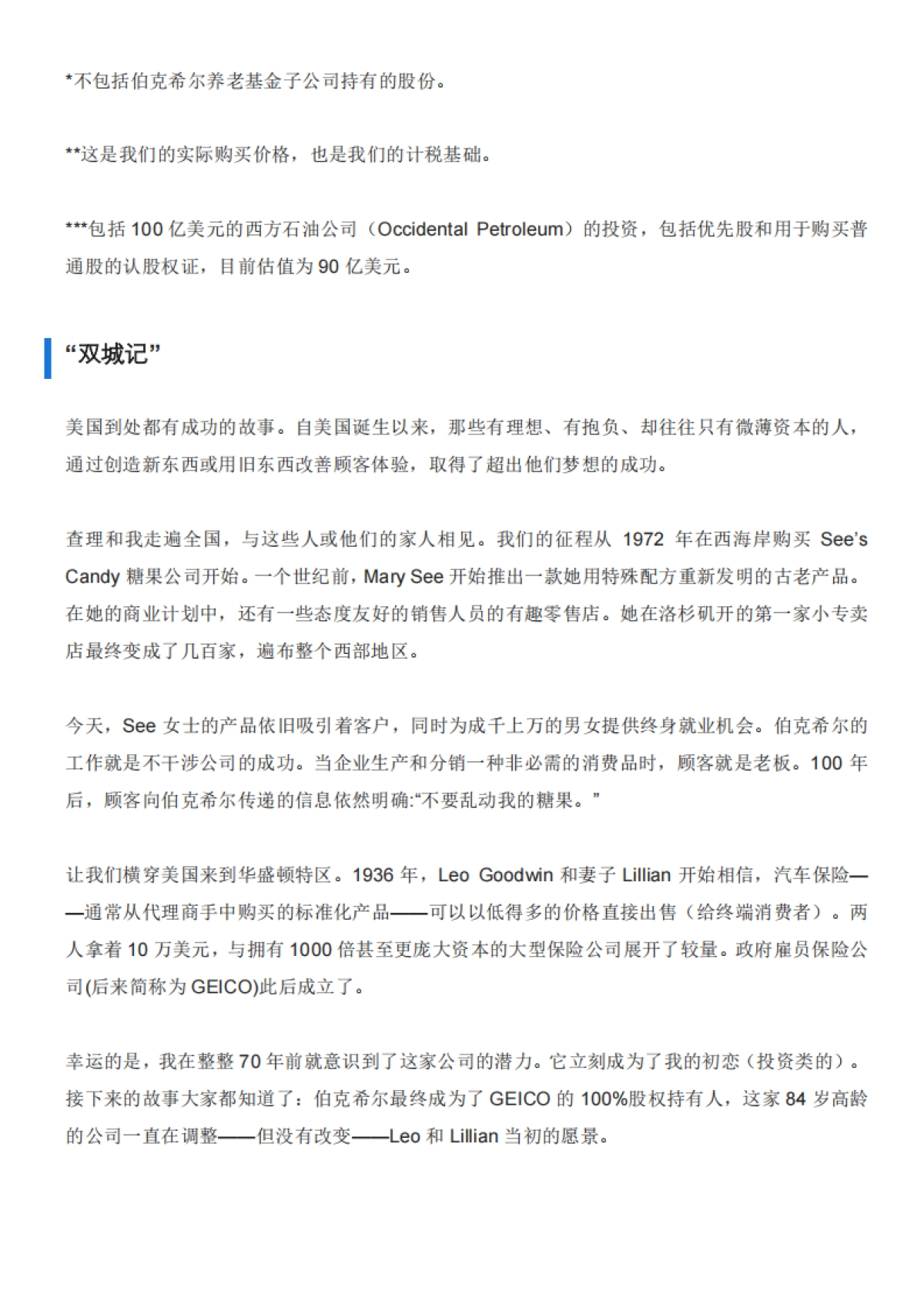 巴菲特2021年致股东信_第8页