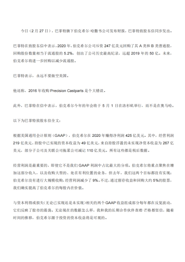 巴菲特2021年致股东信