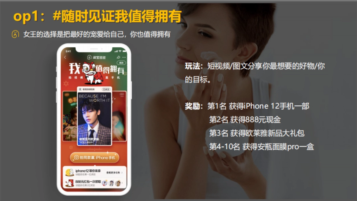 巴黎欧莱雅38节新品逛逛运营计划方案_第10页