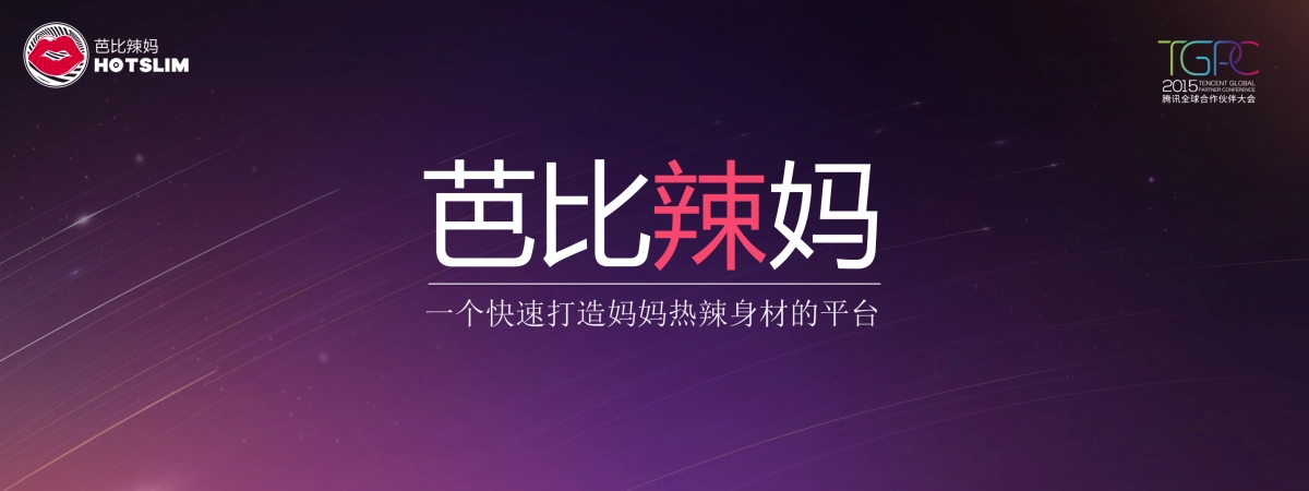 芭比辣妈一个快速打造妈妈热辣身材的平台_第2页