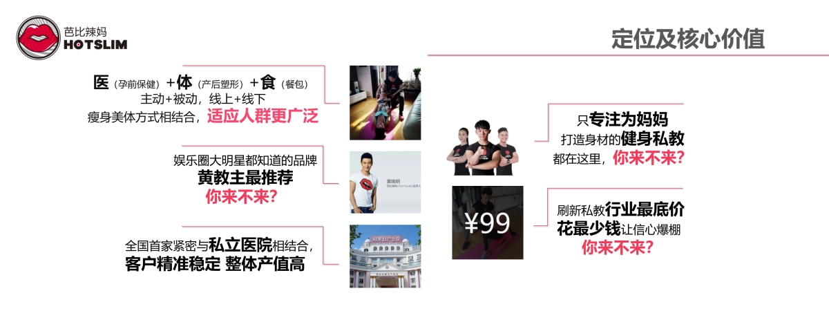 芭比辣妈一个快速打造妈妈热辣身材的平台_第5页