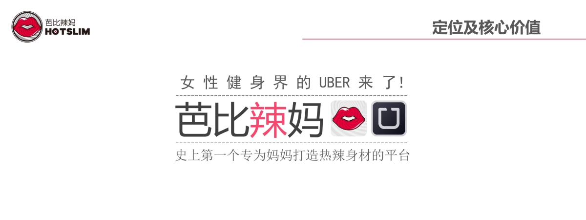 芭比辣妈一个快速打造妈妈热辣身材的平台_第6页