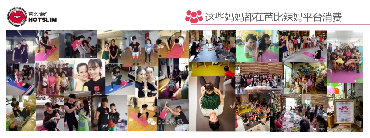 芭比辣妈一个快速打造妈妈热辣身材的平台_第9页