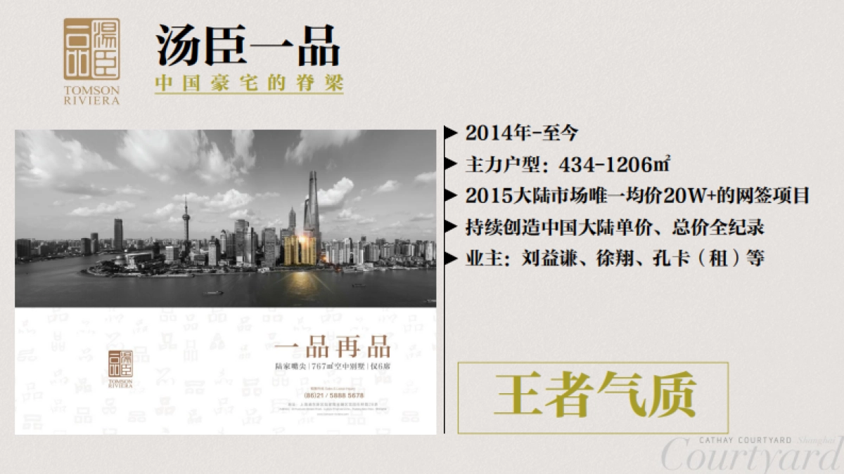 白羊泰禾上海院子提报_第10页