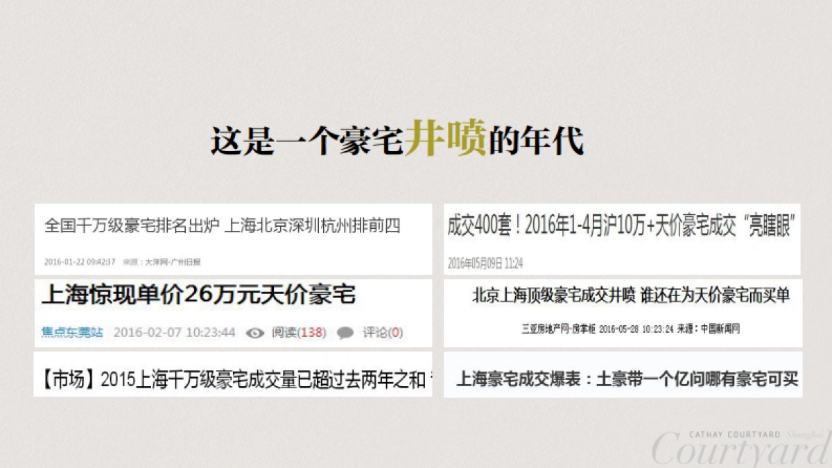 白羊泰禾上海院子提报_第2页