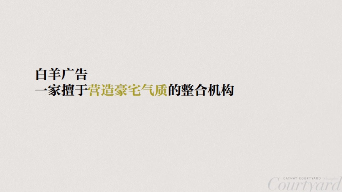 白羊泰禾上海院子提报_第6页