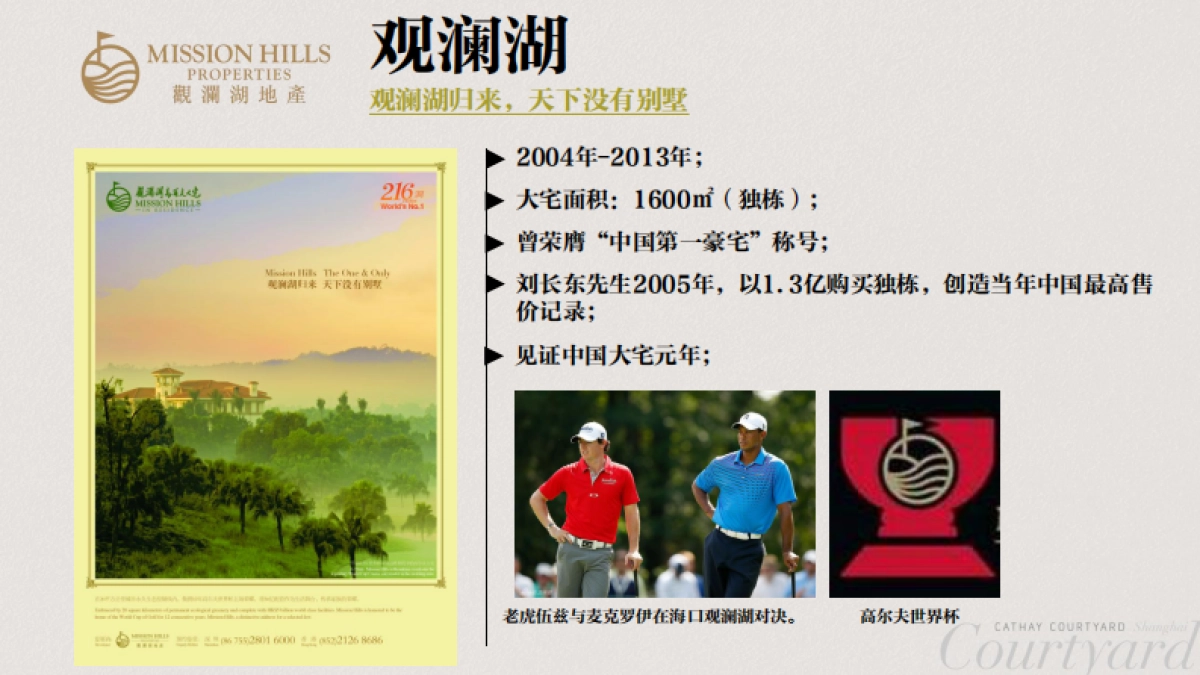 白羊泰禾上海院子提报_第8页