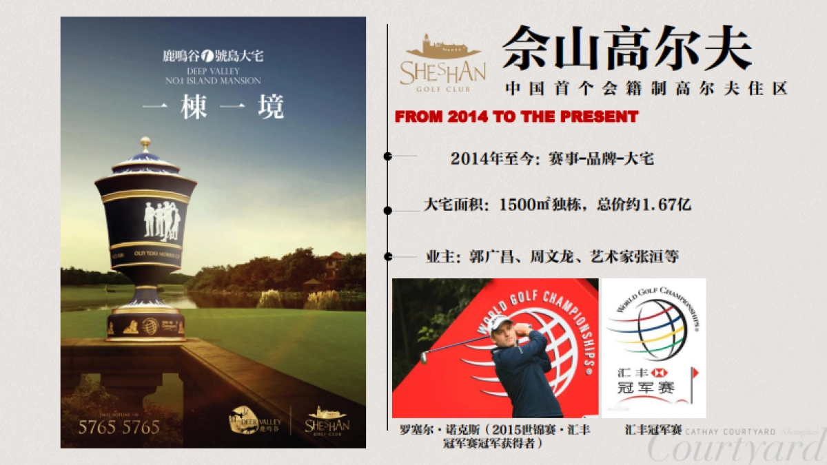 白羊泰禾上海院子提报_第9页