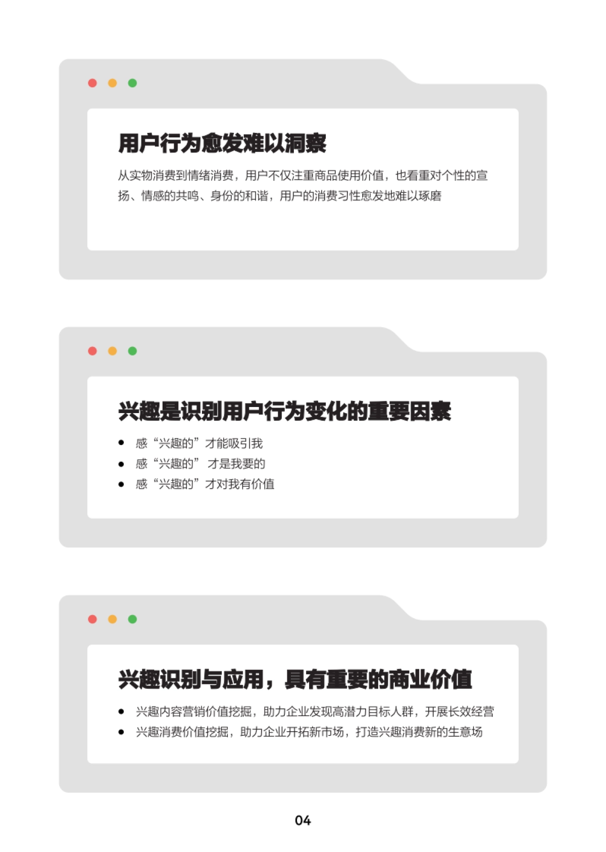 百大兴趣族群图鉴_第5页