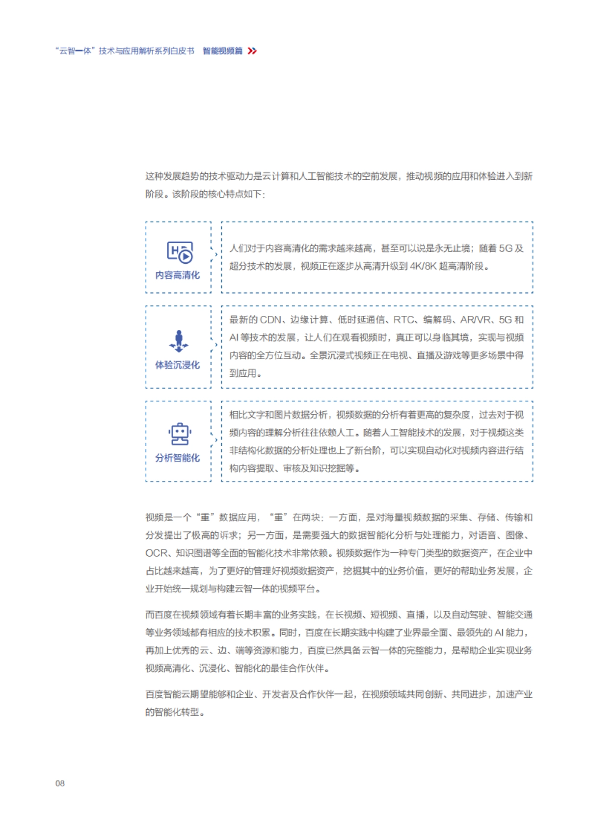 百度：全场景AI视频技术及场景应用_第10页