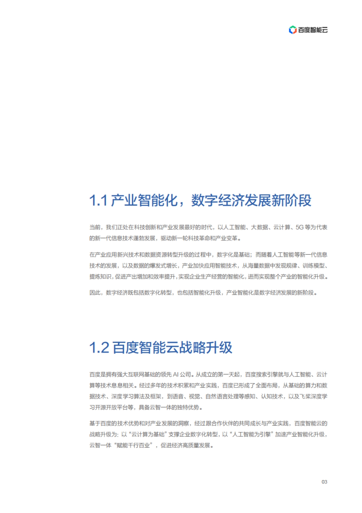 百度：全场景AI视频技术及场景应用_第5页