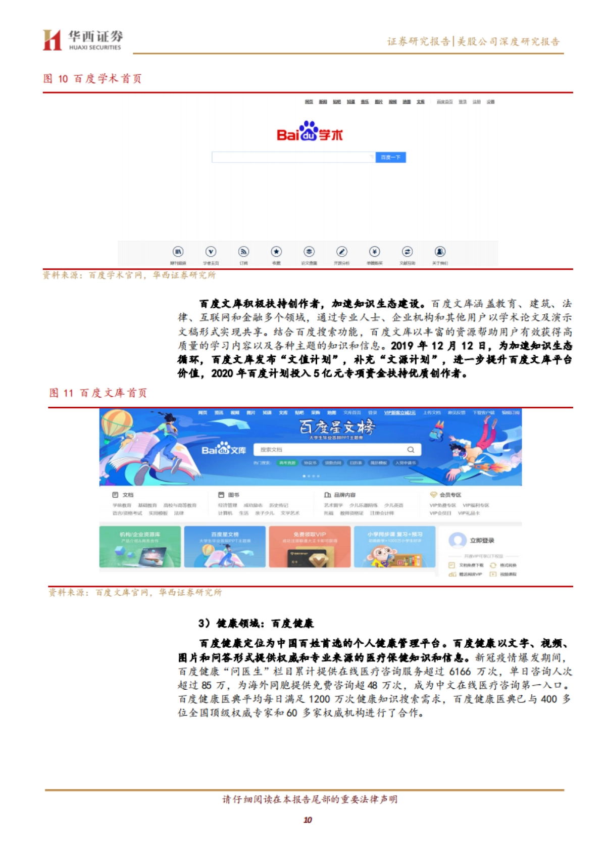 百度：引擎为本技术升级，业务转型构建多元生态-华西证券-32页_第10页