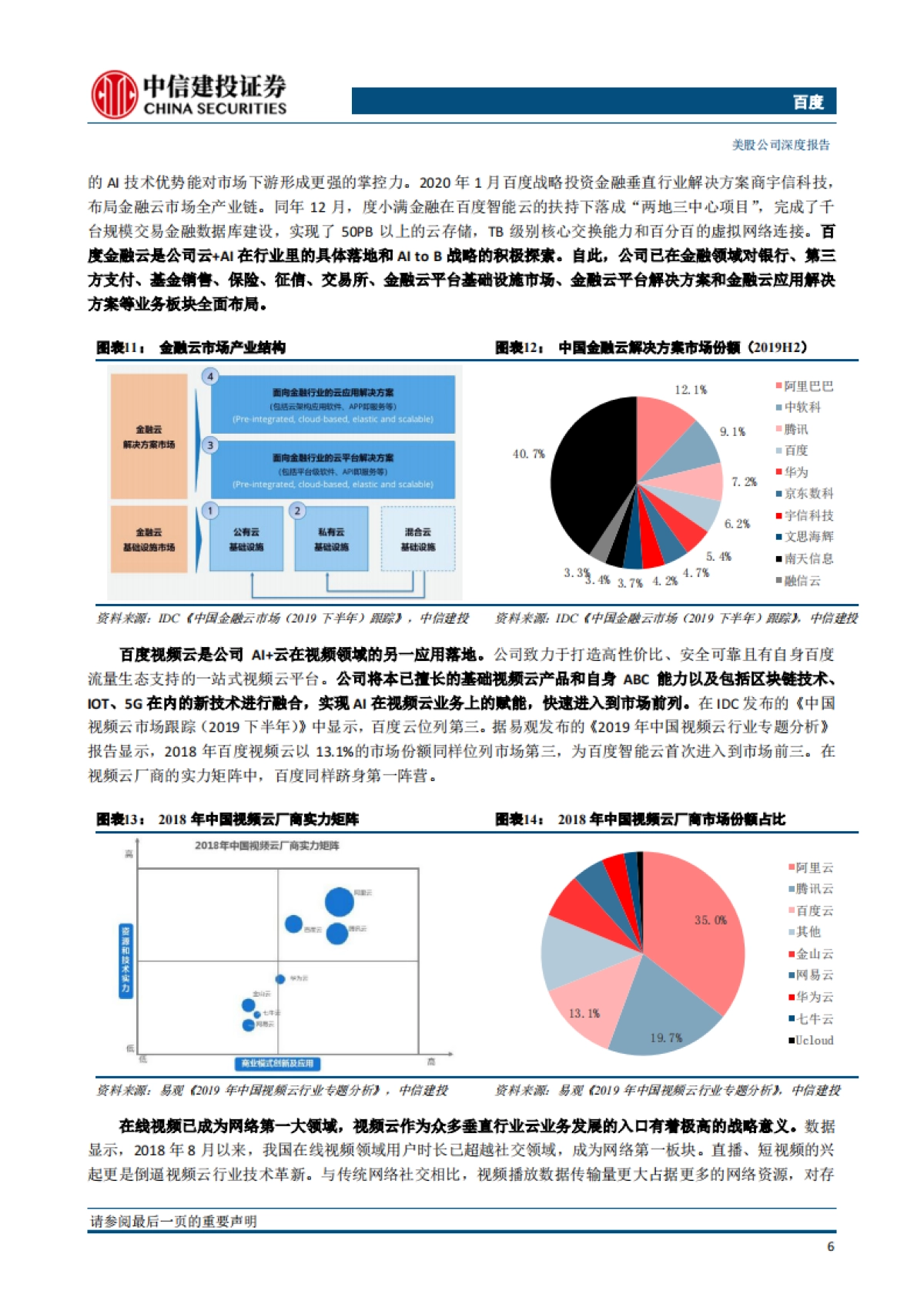 百度：争做人工智能先驱，巨轮再度启航-中信建投-29页_第10页