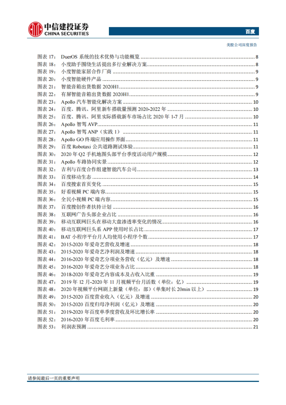 百度：争做人工智能先驱，巨轮再度启航-中信建投-29页_第4页