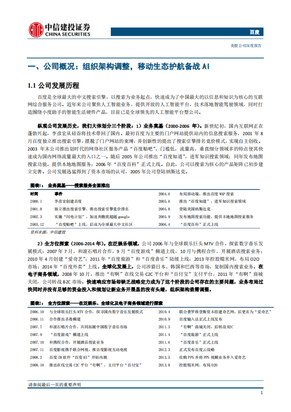 百度：争做人工智能先驱，巨轮再度启航-中信建投-29页_第5页