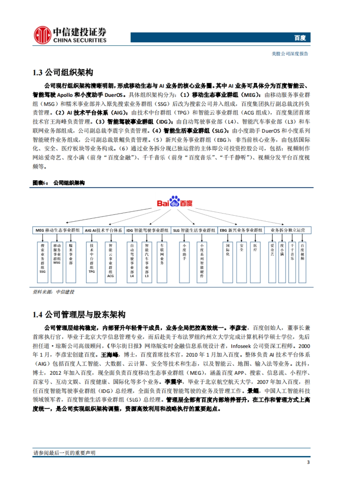 百度：争做人工智能先驱，巨轮再度启航-中信建投-29页_第7页