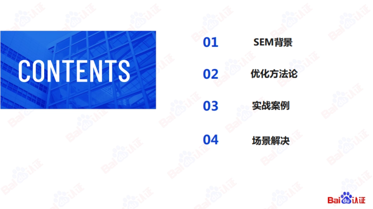 百度SEM运营通关秘籍_第2页