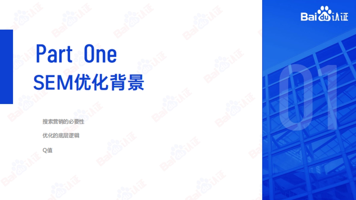 百度SEM运营通关秘籍_第3页