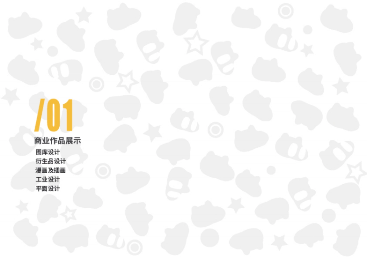 百狸舍作品集_第3页