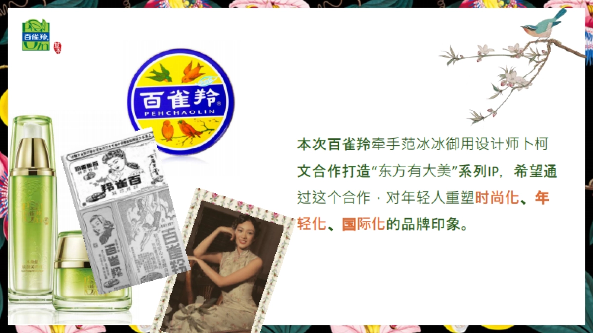 百雀羚X卜柯文campaign proposal_第2页